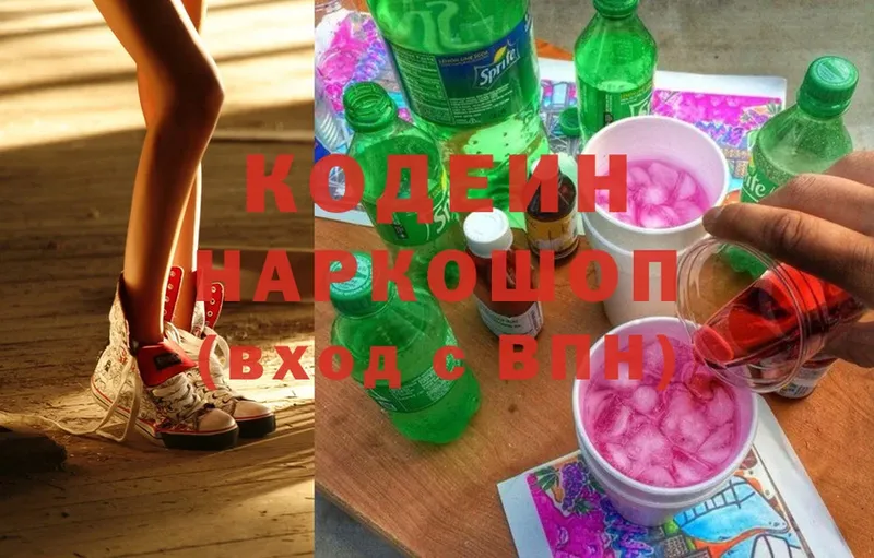 Кодеин Purple Drank Сергач